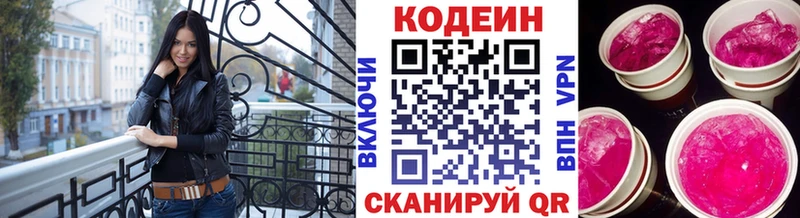 Кодеин напиток Lean (лин)  mega рабочий сайт  Валдай 