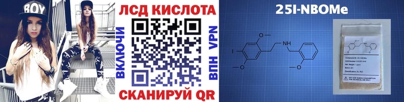 Марки 25I-NBOMe 1500мкг Валдай